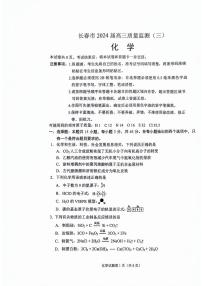 化学丨吉林省长春市2025届高三下学期4月质量检测（三）化学试卷及答案