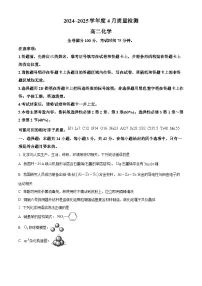 河南省部分学校2024-2025学年高二下学期4月质量检测化学试卷