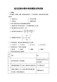河南省驻马店高级中学2024-2025学年高二下学期期中模拟考试化学试题