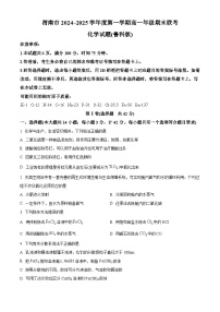 陕西省渭南市2024-2025学年高一下学期期末考试化学试卷