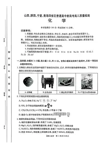 化学-山西、陕西、宁夏、青海四省高三下学期4月质量检测试题含答案