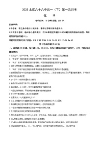 2025北京六十六中高一下学期第一次月考化学试卷