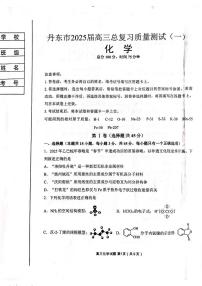 辽宁省丹东市2025届高三3月总复习质量测试（一）化学试题(含答案)
