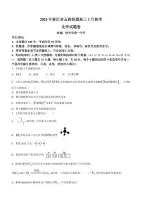 2024年浙江省五校联盟高三3月联考-化学试卷（含答案）