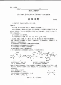 2025年福建高考三模化学试题及答案