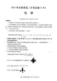 甘肃省2025年高三下学期4月联考试卷化学+答案