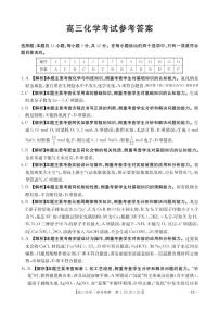 江西省2025届全国“优创名校”高三金太阳下学期4月联考化学试题及答案