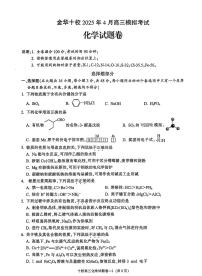 2025年金华十校高考二模化学试题及答案