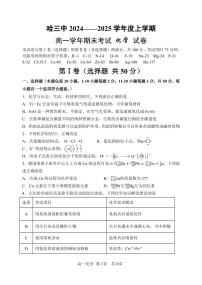 黑龙江省哈尔滨市哈三中24-25学年高一上学期期末 化学试卷（含答案）