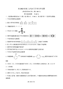四川省南充市白塔中学2024-2025学年高二下学期第一次（3月）月考化学试题（Word版附解析）