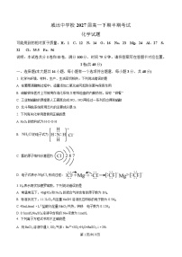 四川省内江市威远中学2024-2025学年高一下学期期中考试化学试题（Word版附解析）