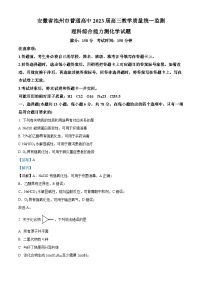 安徽省池州市2024届高三下学期二模化学试题 含解析