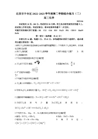 北京市丰台区2022-2023学年高三下学期二模化学试题 附答案