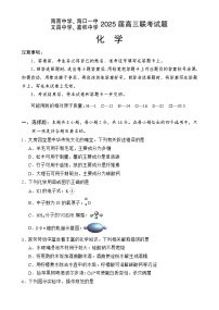 海南省海南中学、海口市第一中学、文昌中学、嘉积中学四校2025届高三下学期3月联考试题 化学 含答案
