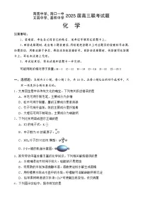 海南省海南中学、海口市第一中学、文昌中学、嘉积中学四校2025届高三下学期3月联考试题 化学 含答案