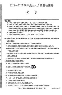 2025届山西省三晋卓越联盟高三4月联考化学试题（含答案）