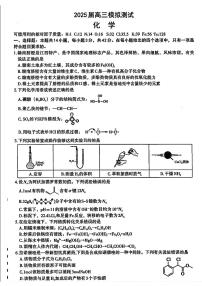 2025江西南昌高三第一次模拟测试-化学试卷（含答案）