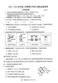 江苏省镇江市2024-2025学年高三下学期期初质量监测化学试卷（含答案）