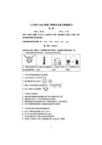 北京市中国人民大学附属中学2024-2025学年下期高三开学考化学试卷含答案