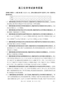 江西省2025届高三下学期4月联考 化学试卷（PDF版）