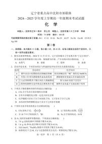辽宁省重点高中沈阳市郊联体2024-2025学年高一上学期期末考试化学试卷（PDF版附答案）