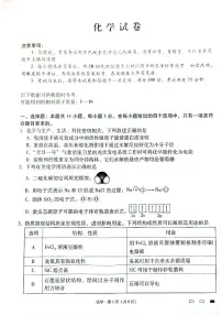 云南师范大学附属中学2025届高三下学期开学考试化学试卷（含答案）