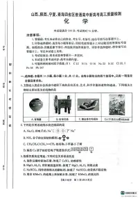 2025届山西、陕西、宁夏、青海四省高三下学期4月检测（二模）化学试卷（含答案）