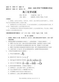 湖北省鄂北六校2024-2025学年高二下学期期中联考化学试题+答案