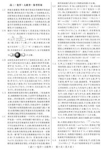 2025年H20高中联盟高三下学期4月化学试题及答案