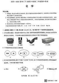 河南省南阳市六校2024-2025学年高二下学期期中考试化学试题（图片版，含答案）