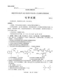 2025届福建高三4月九市联考化学试卷（含答案）