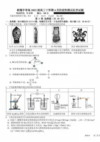 四川省成都市树德中学2025届高三下学期4月考阶段性测试-化学试题+答案