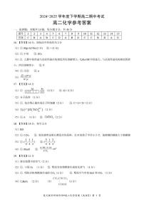 湖北省楚天协作体2024-2025学年高二下学期4月期中联考化学试题试题（扫描版附解析）