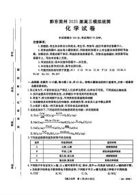 2025贵州省黔东南高三一模考试-化学试卷（含答案）