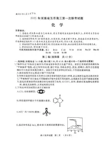 2025届河南省五市高三下学期第一次联考化学试卷（含答案）