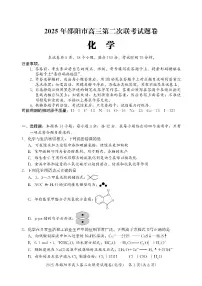 2025届湖南省邵阳市高三下学期第二次联考化学试卷（含答案）