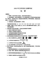 甘肃省兰州市2025届高三下学期诊断考试（一模）化学试卷（含答案）