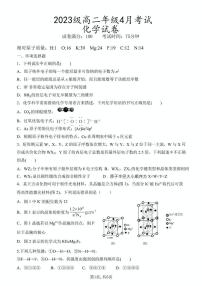 河北省邢台市名校协作体2024-2025学年高二下学期4月期中考试化学试题（PDF版附答案）