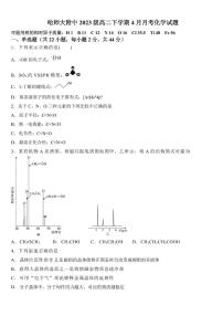 黑龙江省哈尔滨师范大学附属中学2024-2025学年高二下学期4月考试化学试题（PDF版附答案）
