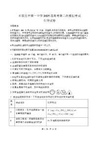 河北省石河北省石家庄市第一中学2025届高三下学期二模化学试题