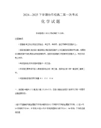 辽宁省葫芦岛市、县协作校2024-2025高二下学期第一次考试化学试卷