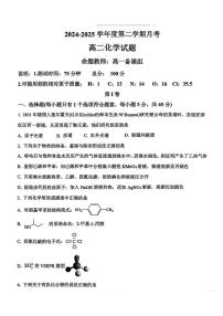 辽宁省锦州市渤海大学附属中学2024-2025学年高二下学期第一次月考化学试卷