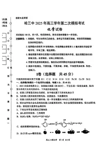 黑龙江省哈三中2025届高三3月第二次模拟化学试题含答案