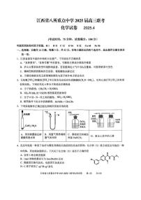 江西省八所重点中学2025届高三4月联考化学试卷+答案