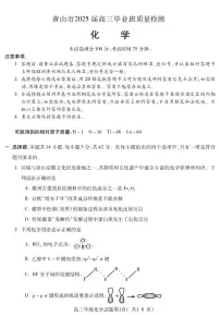 安徽省黄山市、宣城市2025届高三下学期4月二模化学试题（PDF版附答案）