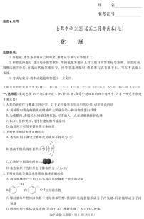 湖南省炎德·英才大联考长郡中学 2025 届高三月考试卷（七）化学试卷（含答案）