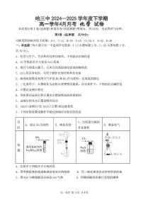 黑龙江省哈尔滨市第三中学2024-2025学年高一下学期4月月考化学试题 PDF版