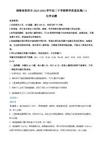 湖南省岳阳市2024届高三下学期三模化学试题 含解析