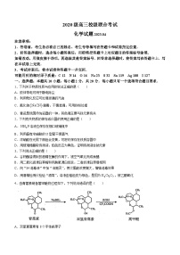 山东省日照市2023届高三下学期4月校际联合考试 二模 化学试题 附答案