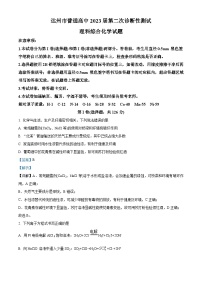 四川省达州市2023届高三下学期二模化学试题 含解析